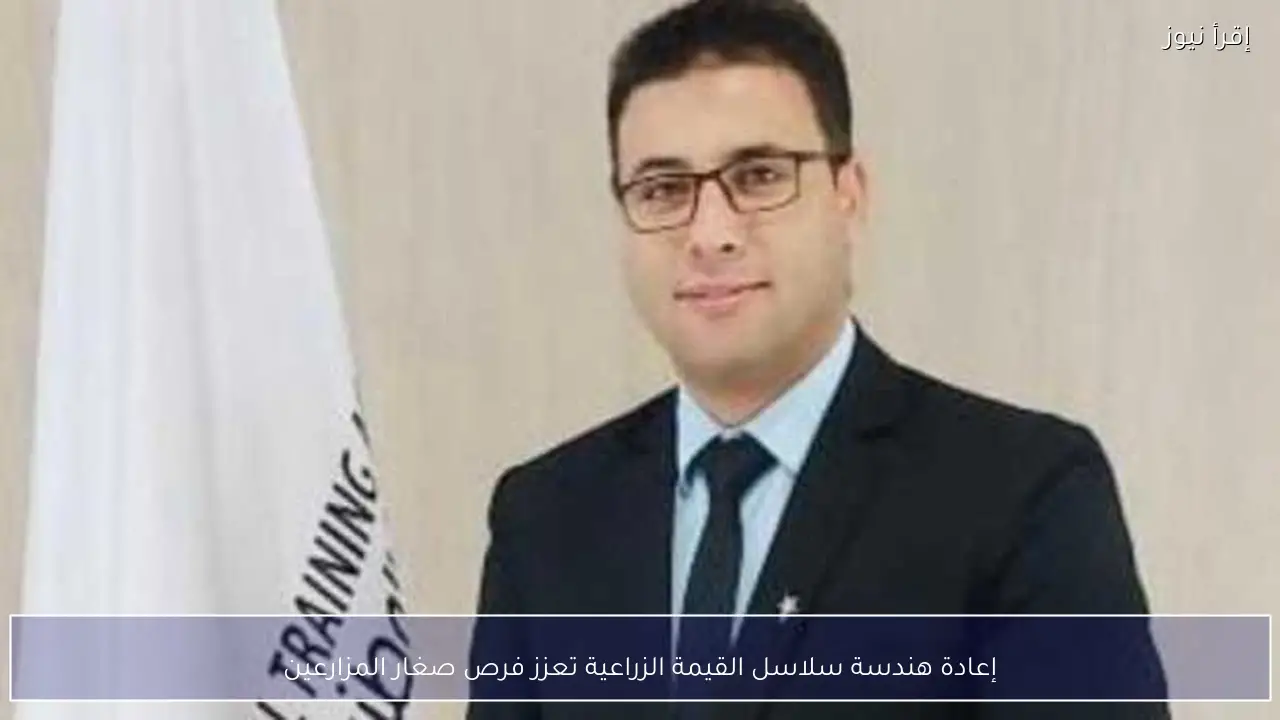 إعادة هندسة سلاسل القيمة الزراعية تعزز فرص صغار المزارعين
