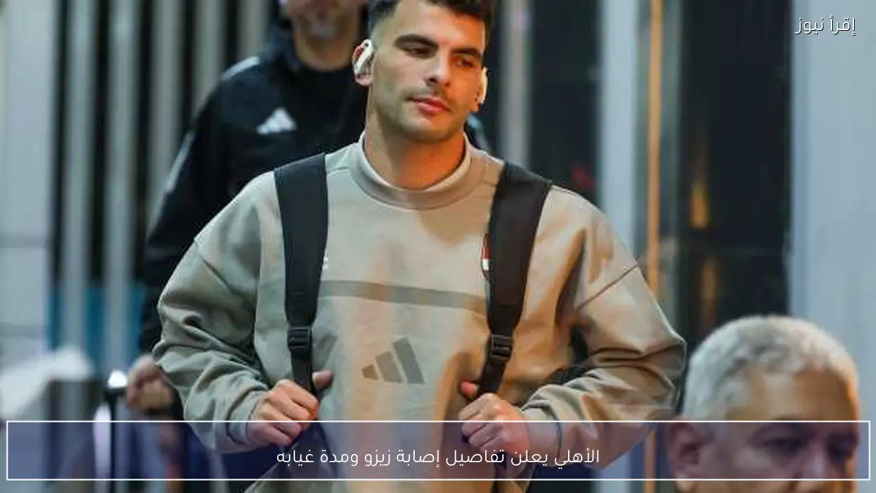 الأهلي يعلن تفاصيل إصابة زيزو ومدة غيابه