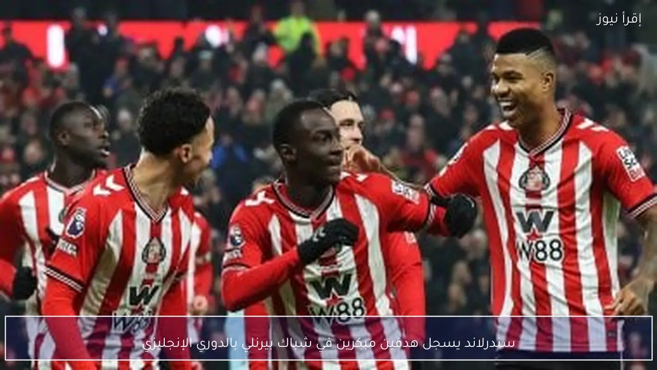 سندرلاند يسجل هدفين مبكرين في شباك بيرنلي بالدوري الإنجليزي