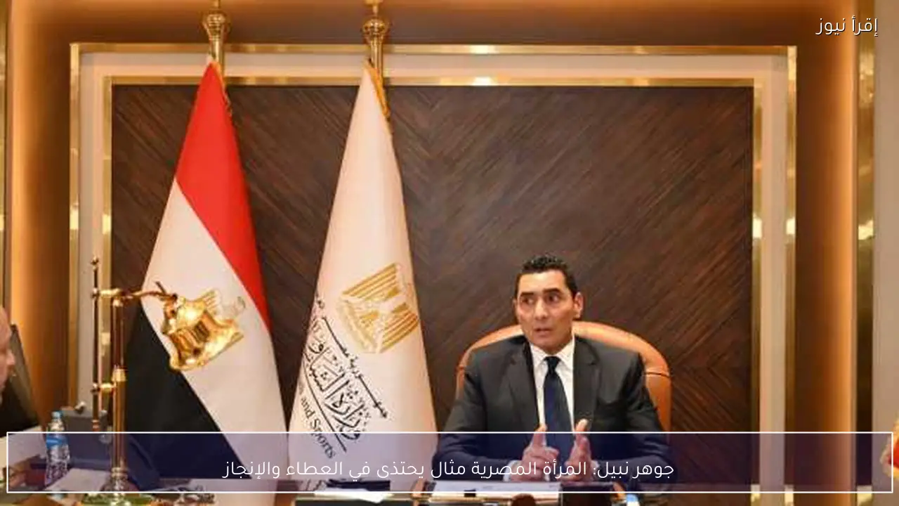 جوهر نبيل: المرأة المصرية مثال يحتذى في العطاء والإنجاز