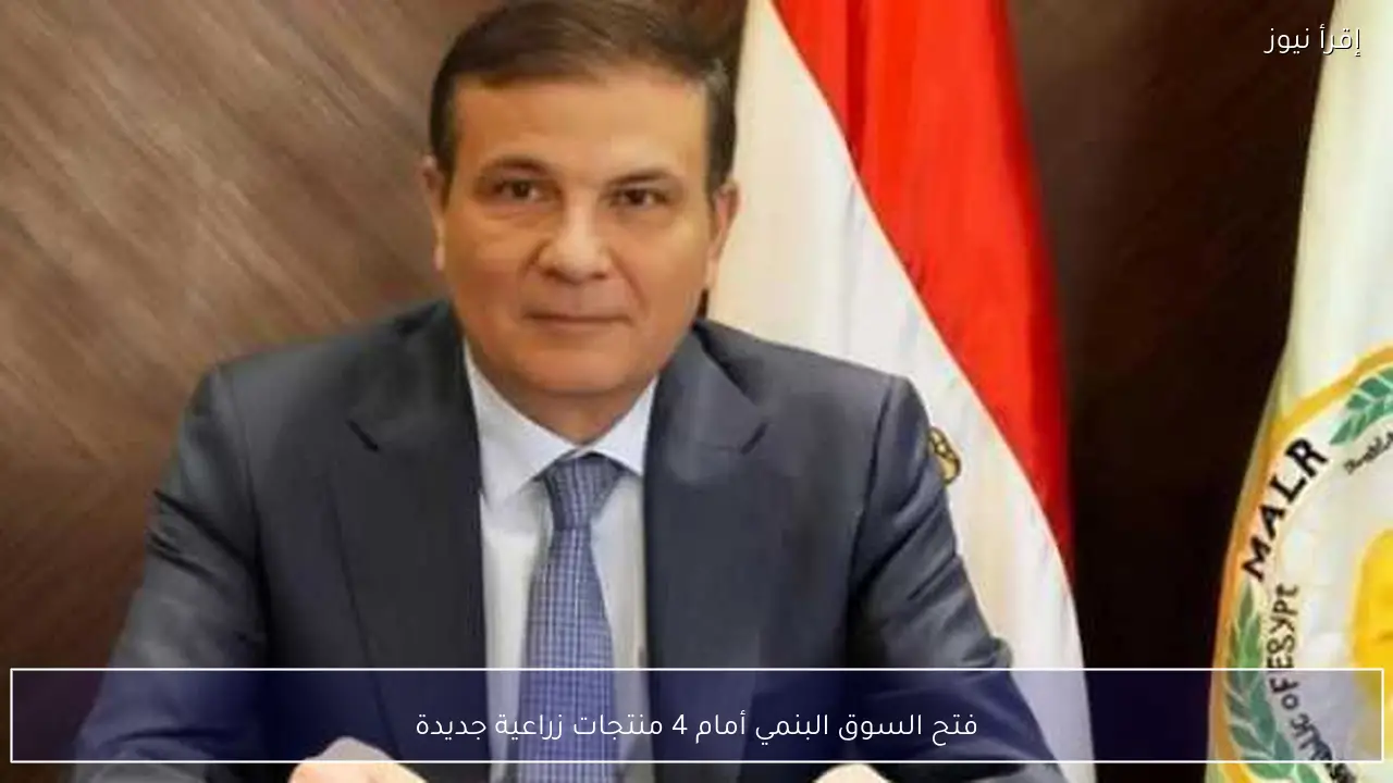فتح السوق البنمي أمام 4 منتجات زراعية جديدة