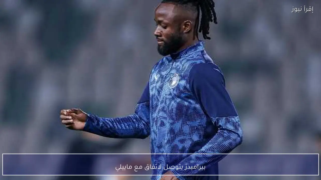 بيراميدز يتوصل لاتفاق مع ماييلي