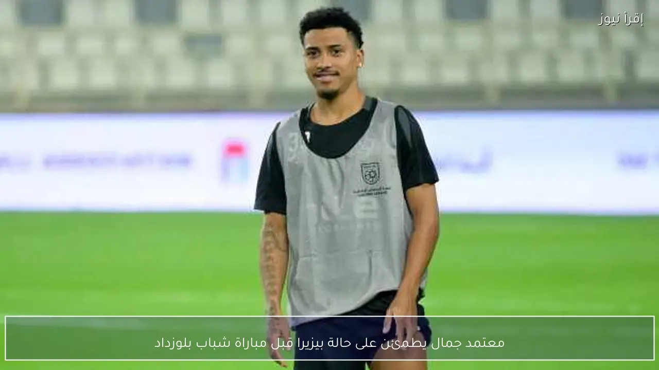 معتمد جمال يطمئن على حالة بيزيرا قبل مباراة شباب بلوزداد