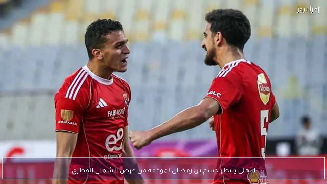 الأهلي ينتظر حسم بن رمضان لموقفه من عرض الشمال القطري