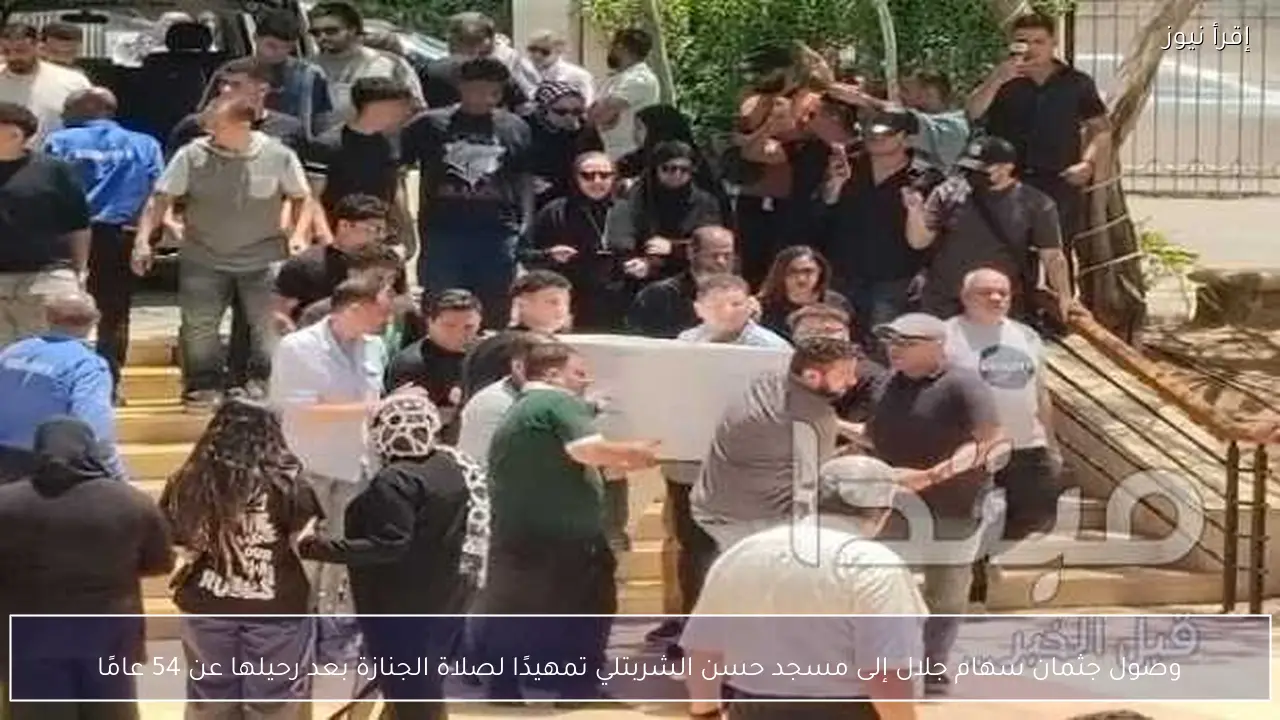 وصول جثمان سهام جلال إلى مسجد حسن الشربتلي تمهيدًا لصلاة الجنازة بعد رحيلها عن 54 عامًا