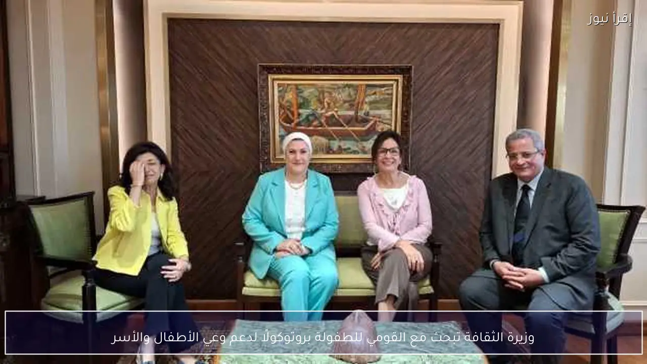 وزيرة الثقافة تبحث مع القومي للطفولة بروتوكولًا لدعم وعي الأطفال والأسر