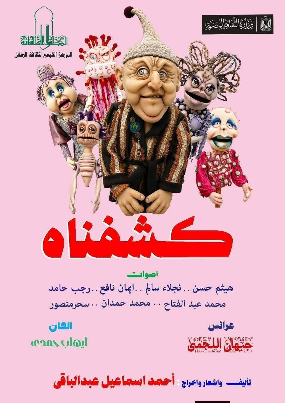 مهرجان صفاقس لمسرح الطفل