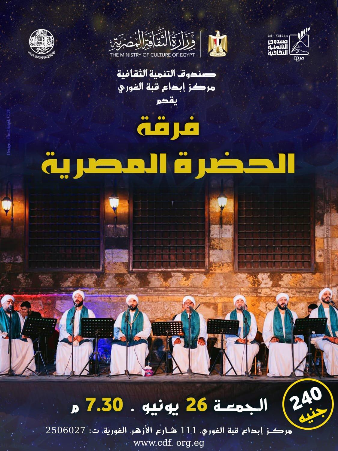 الحضرة المصرية