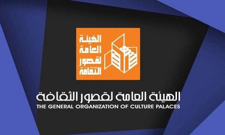 هيئة قصور الثقافة