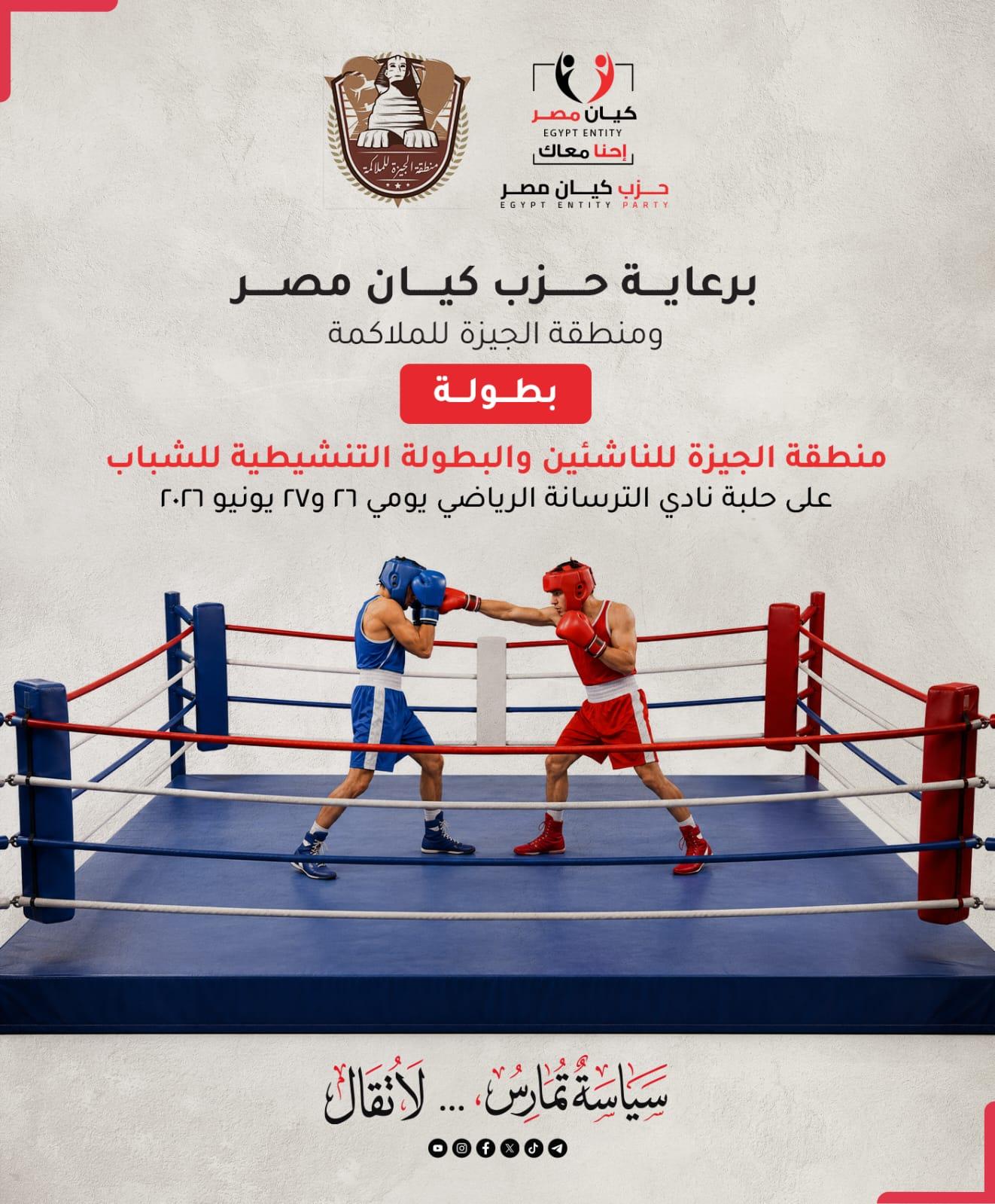 حزب كيان مصر