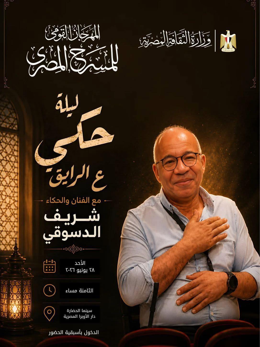 شريف دسوقي