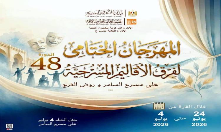 المهرجان الختامي ل<a href=
