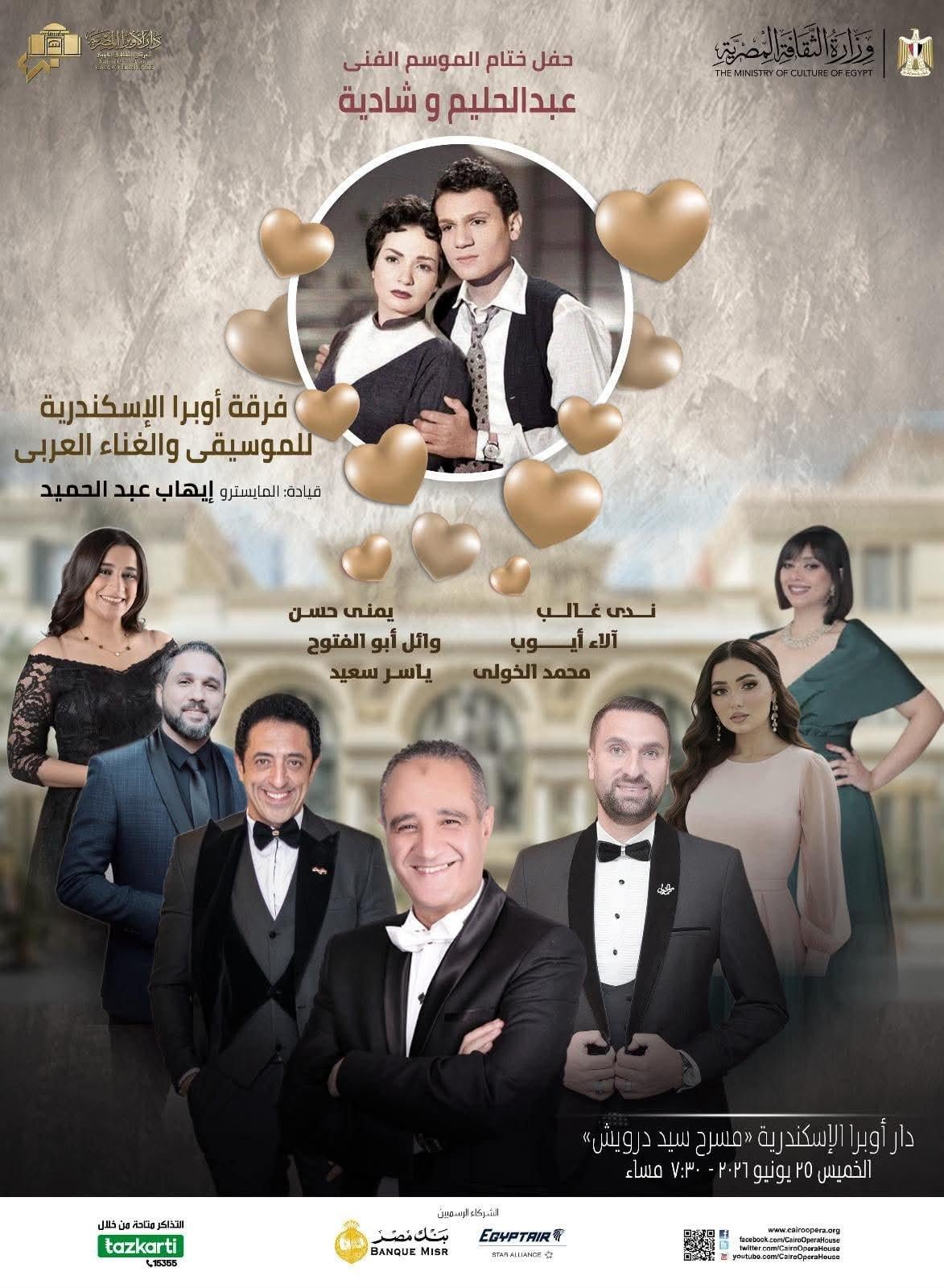 ليلة فى حب حليم وشادية