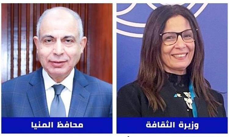 وزير الثقافة ومحافظ المنيا