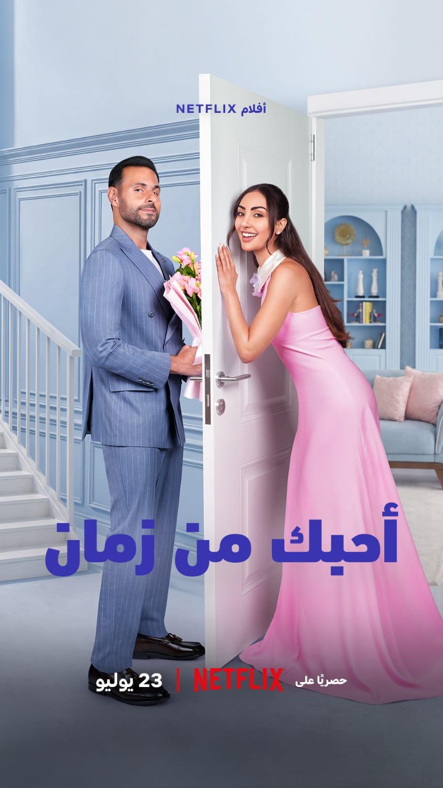 أحبك من زمان