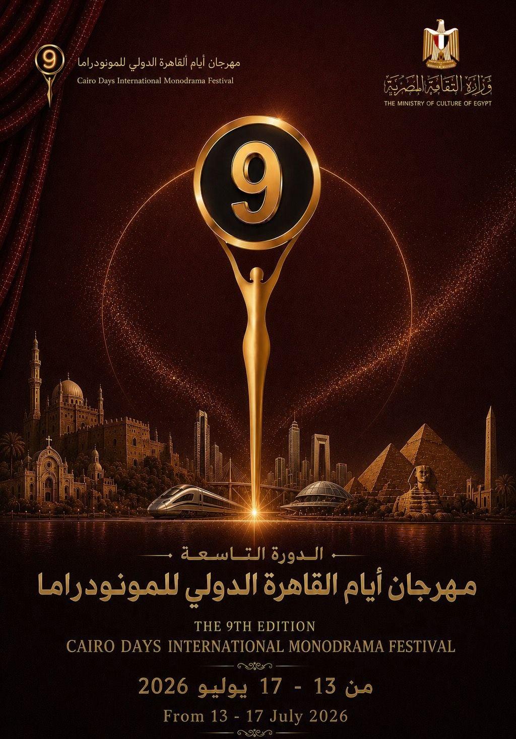 أيام القاهرة الدولي للمونودراما