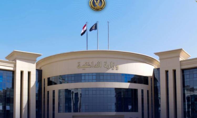 وزارة الداخلية