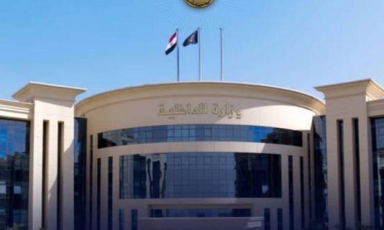 وزارة الداخلية